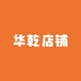 华乾店铺