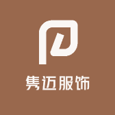 隽迈服饰