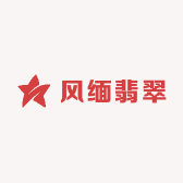风缅翡翠