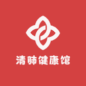 清肺健康馆