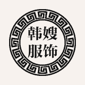 韩嫂服饰