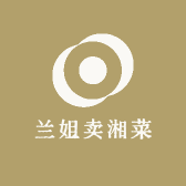 兰姐卖湘菜