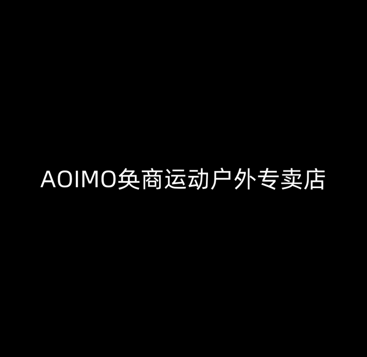 AOIMO奂商运动户外专卖店