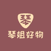 琴姐的好物