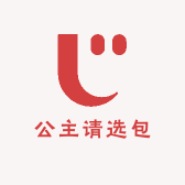 公主殿下请选包