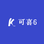 可喜6