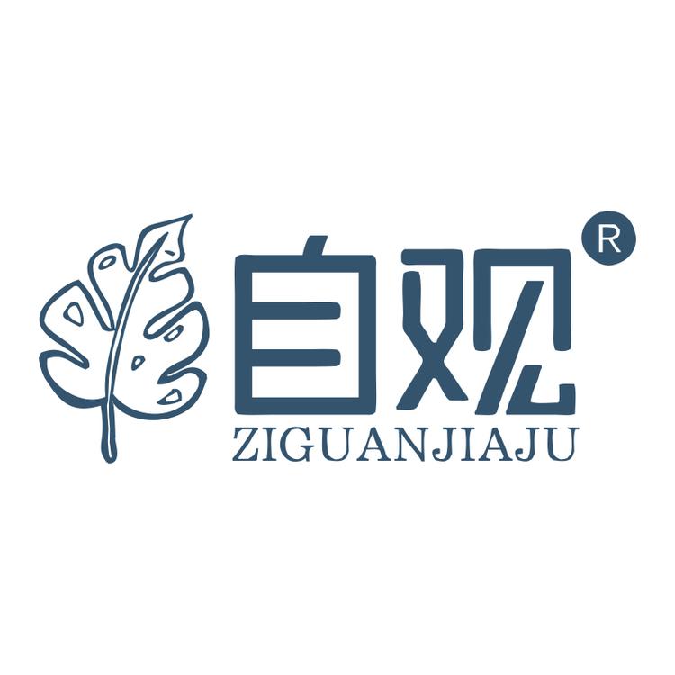 自观东莞市自观家具有限公司专卖店