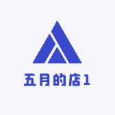 五月的店1