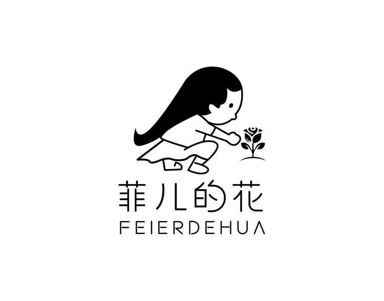 菲儿的花