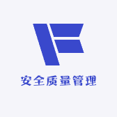 建筑施工安全质量管理