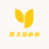 馒头爱画画