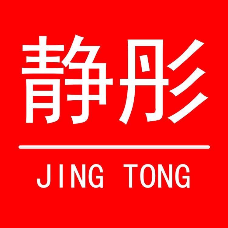 JT静彤百货