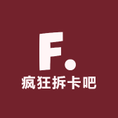 疯狂拆卡吧