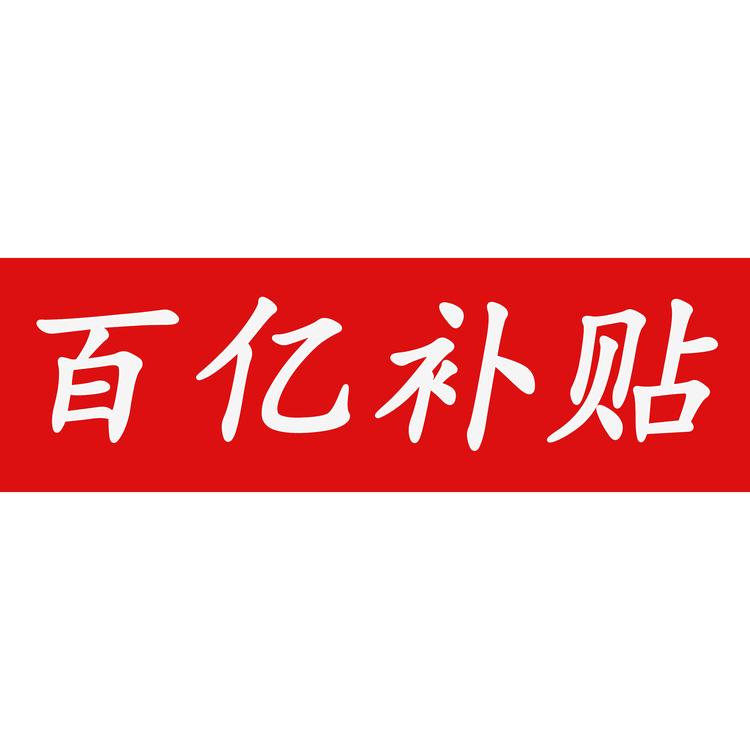 阿迪百亿店