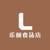 乐颜食品店