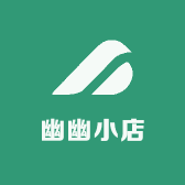 然幽幽小店