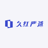 久红严选