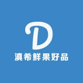 滇希鲜果好品
