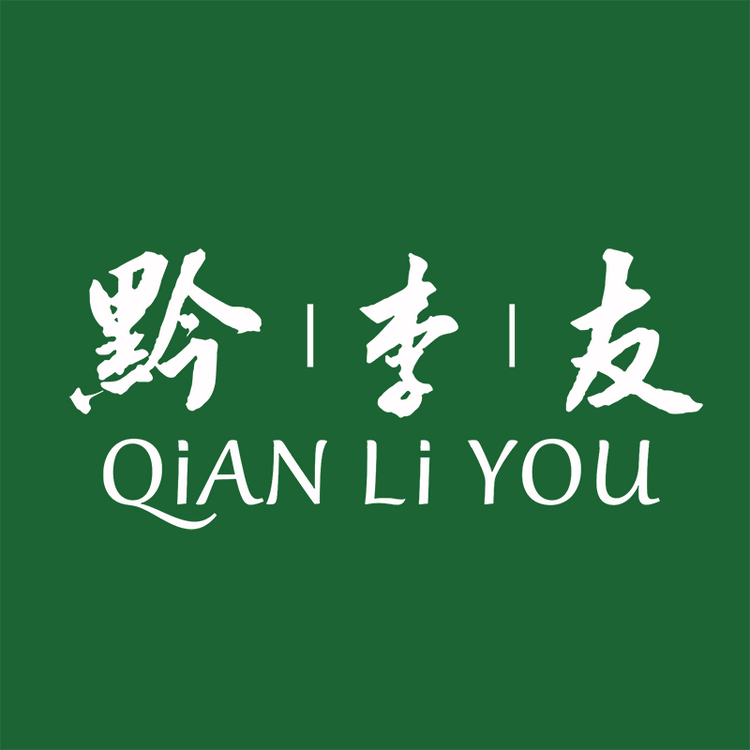 黔李友