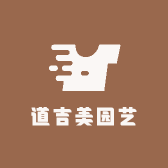 道吉美园艺