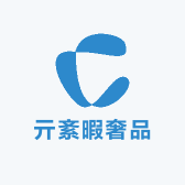 亓紊暇奢品