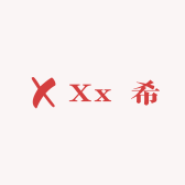 Xx 希