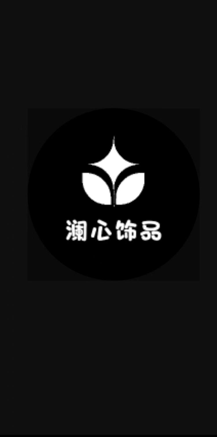 澜心饰品LanXin