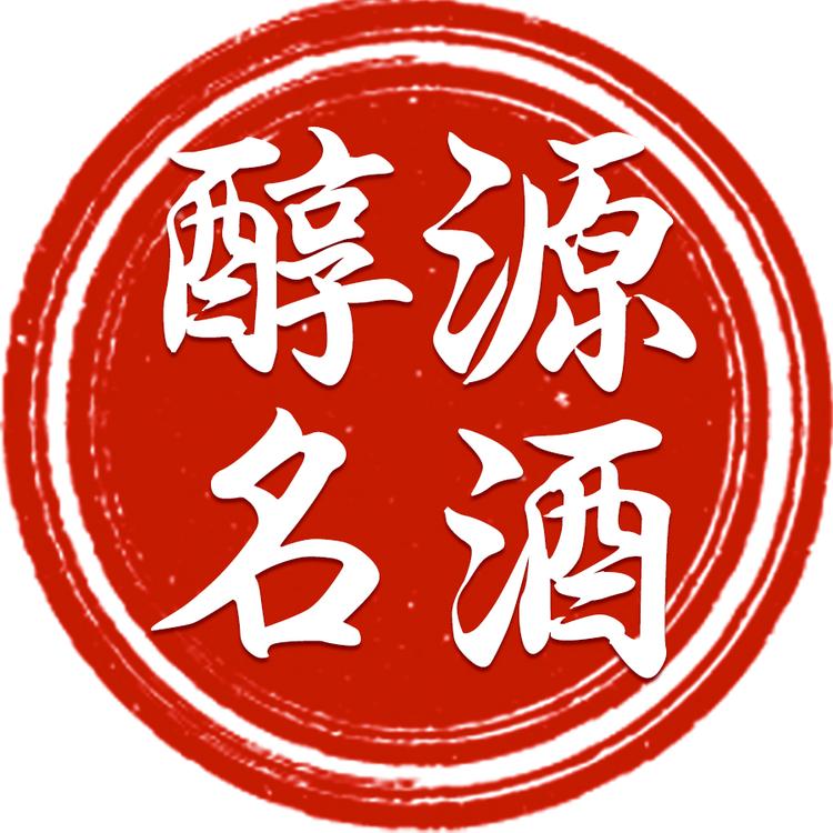 醇源名酒专营店