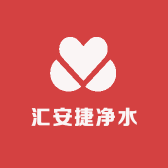 汇安洁安捷专卖店