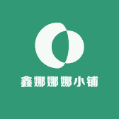 鑫娜娜娜小铺