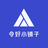 令好小铺子