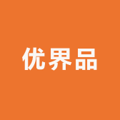 优界品