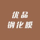 优品钢化膜