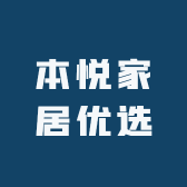 本悦家居优选