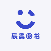 辰晨图书
