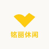铭丽休闲