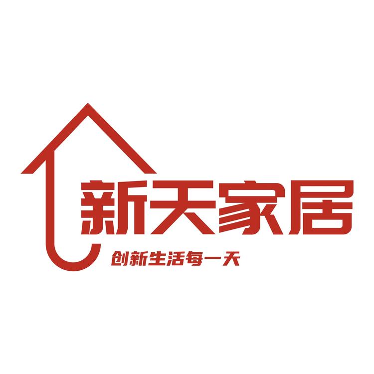 富平县新天家具店的小店