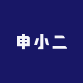 申小二家居坊