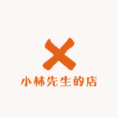 小林先生的店