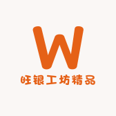 旺银工坊精品