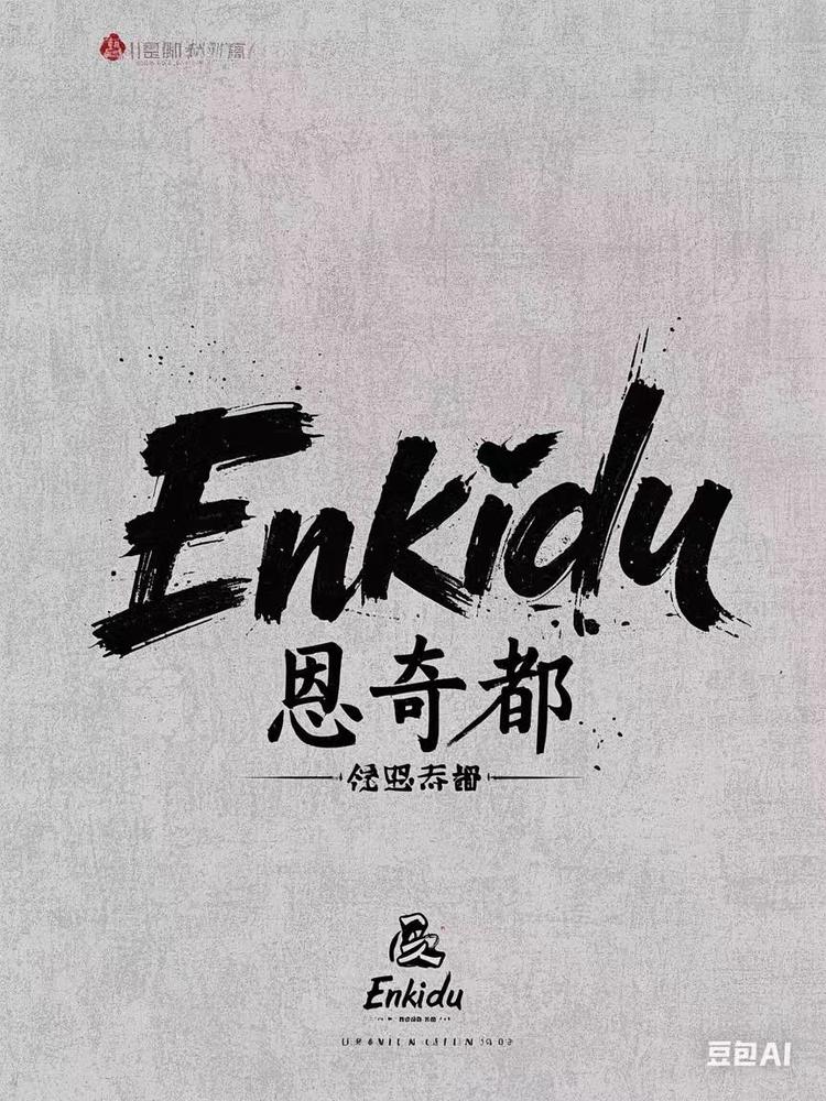 ENKIDU恩奇都户外精品店