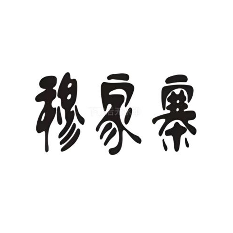 穆家寨陆飞滋补养生专卖店