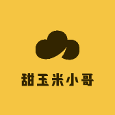 甜玉米小哥