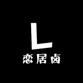 令居味