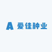 爱佳种业