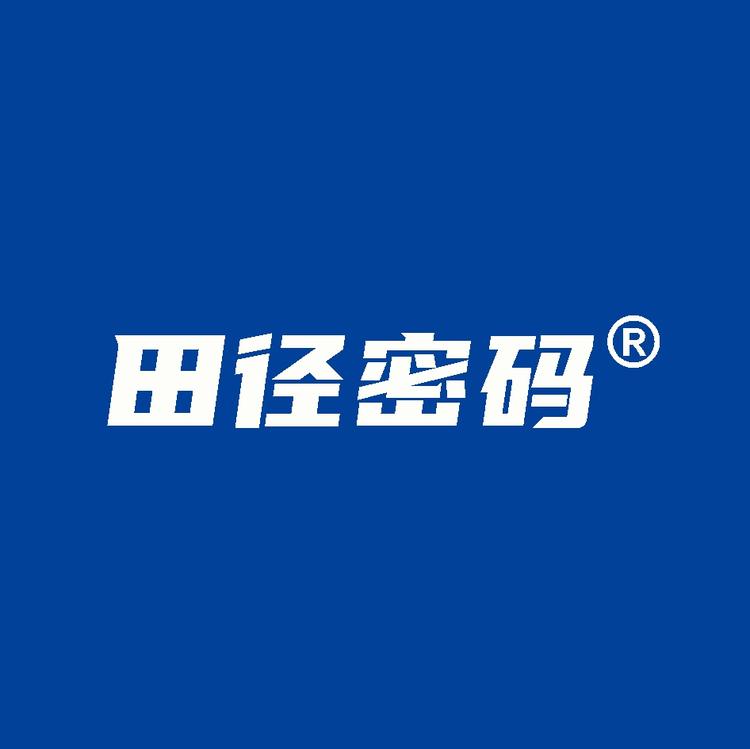 田径密码