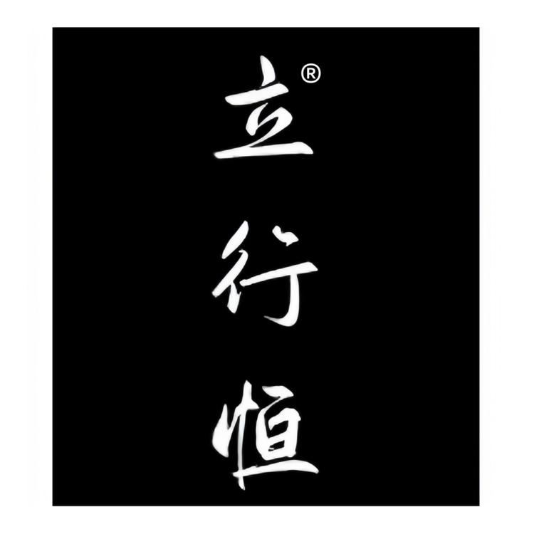 立行恒童装供应链