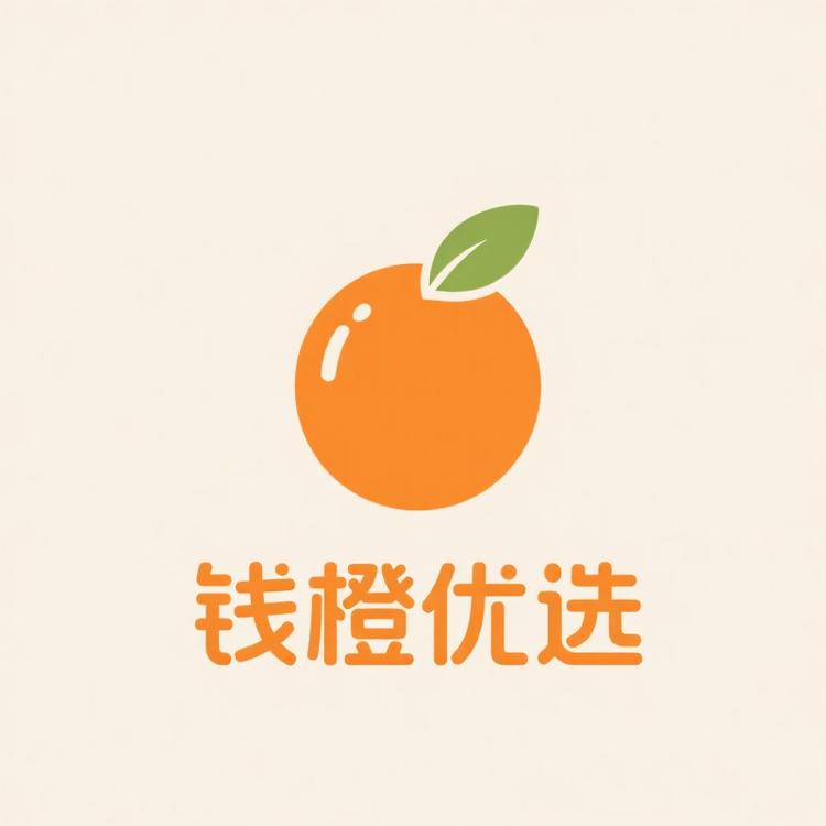 钱橙优选