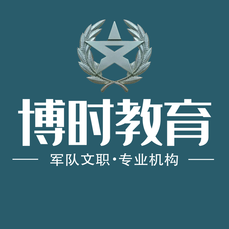 博时教育