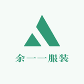 余一一服装